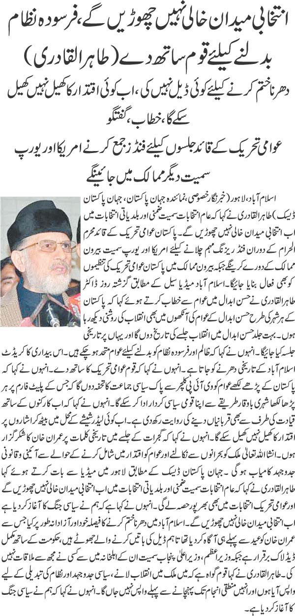 تحریک منہاج القرآن Minhaj-ul-Quran  Print Media Coverage پرنٹ میڈیا کوریج Daily Jehanpakistan Front Page